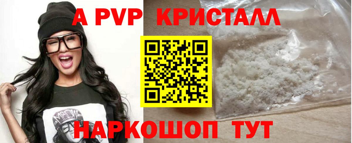 A PVP Crystall  A PVP  Вход с VPN  Саров  Alpha-PVP СК 