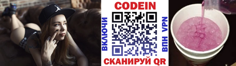 Кодеин Purple Drank  наркотики  Саров 
