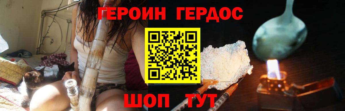 Героин Heroin Саров