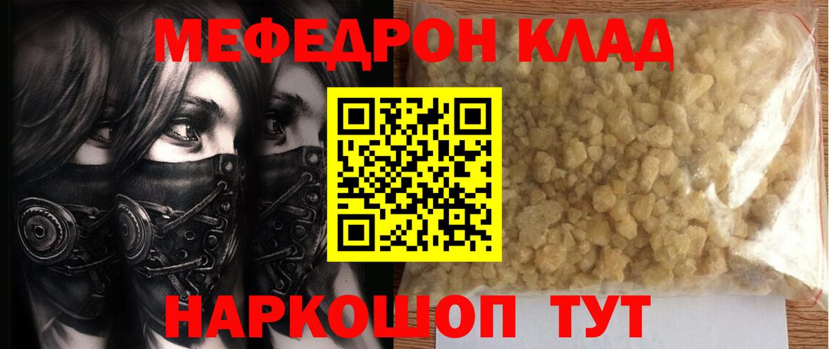 МЯУ-МЯУ mephedrone  Вход с VPN  Мефедрон кристаллы  МЕФ  Саров 