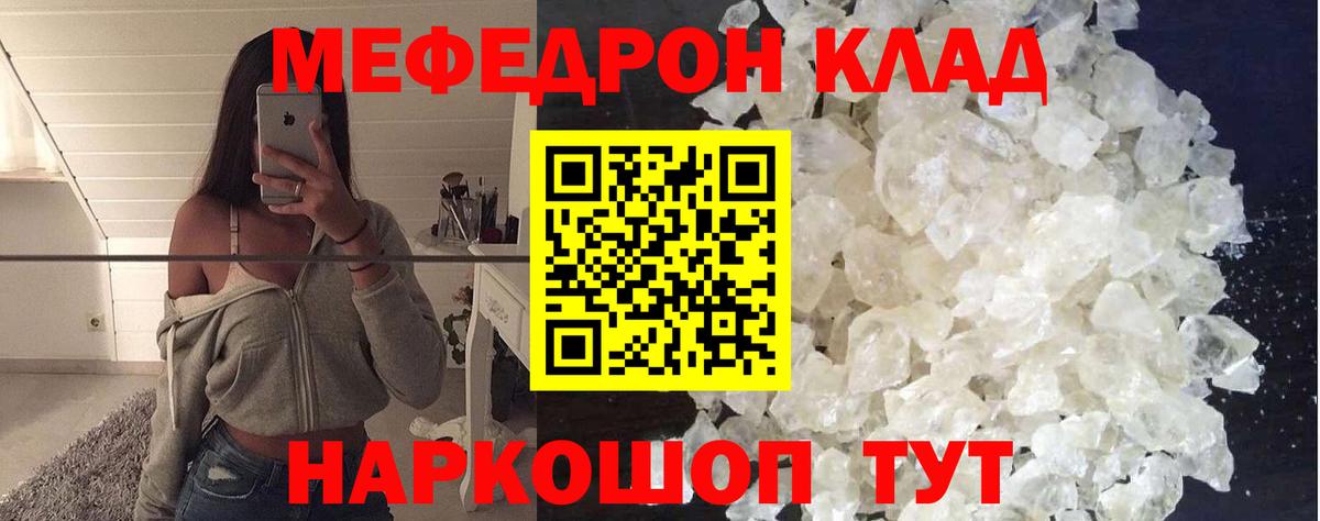 Меф мяу мяу Саров